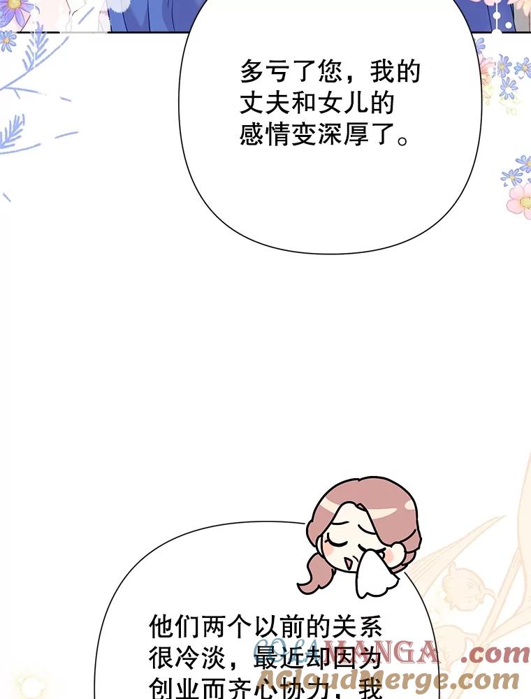 恶女今天也很快乐 82.避之不及 第13页