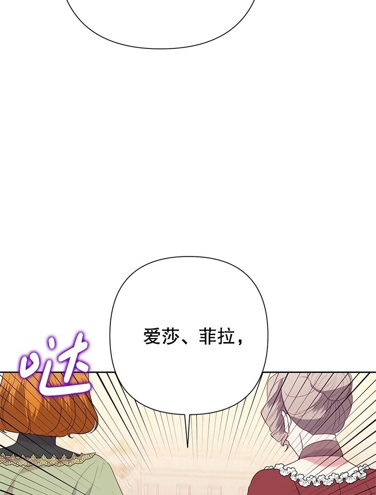 恶女今天也很快乐 82.避之不及 第46页
