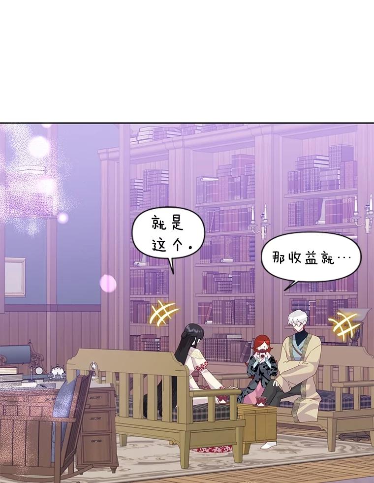 恶女今天也很快乐 82.避之不及 第116页
