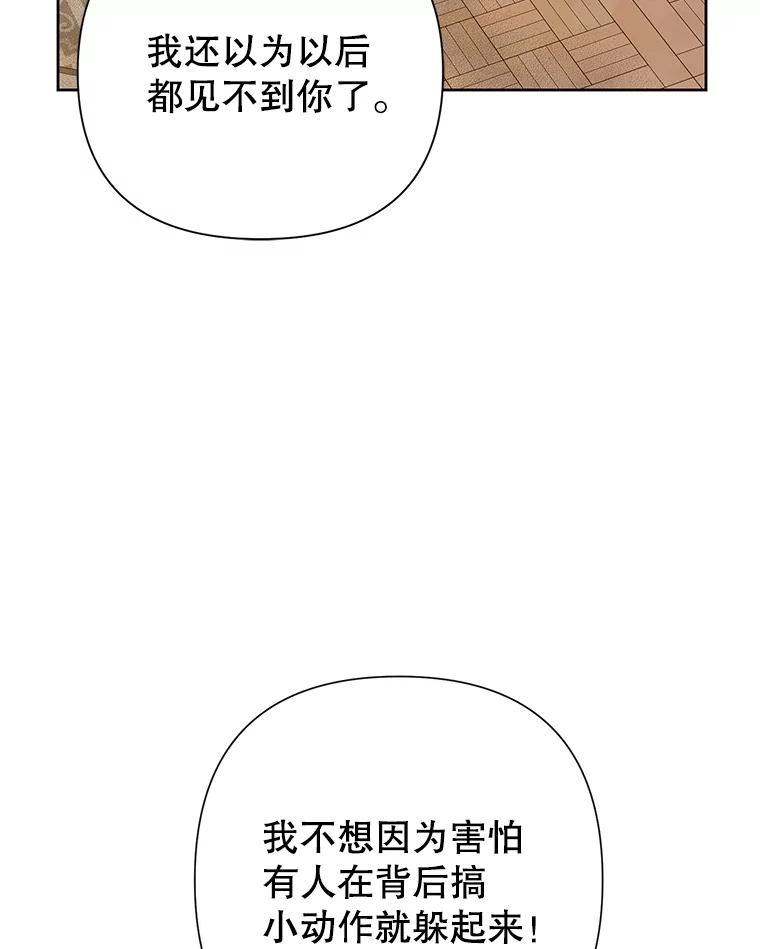 恶女今天也很快乐 82.避之不及 第84页