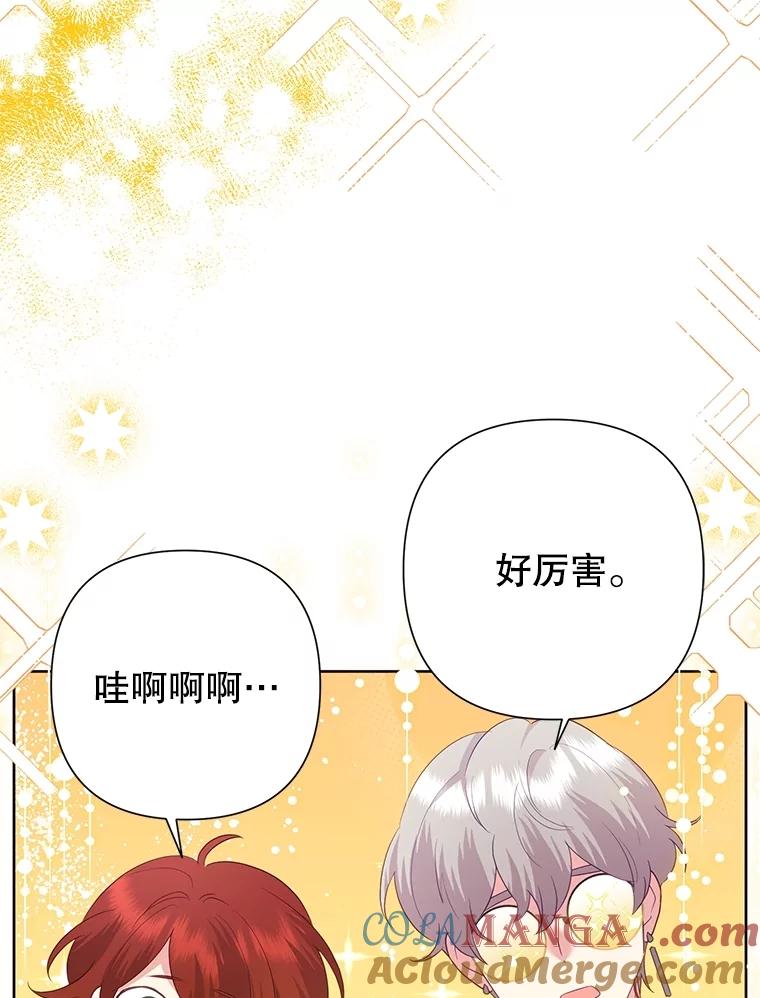 恶女今天也很快乐 82.避之不及 第69页