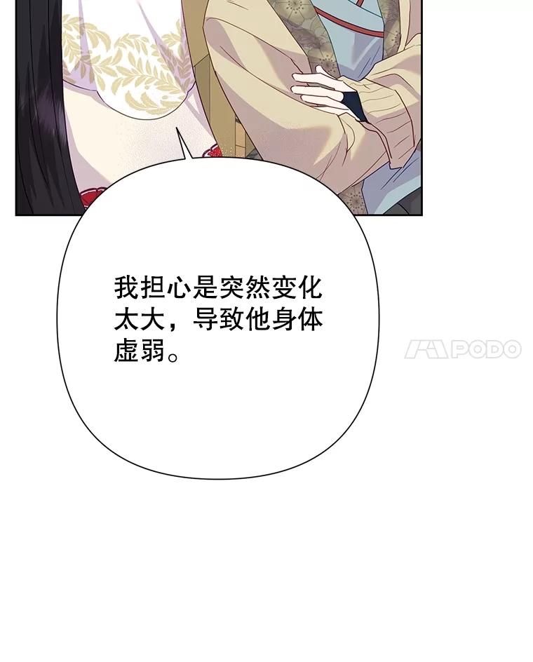 恶女今天也很快乐 82.避之不及 第95页