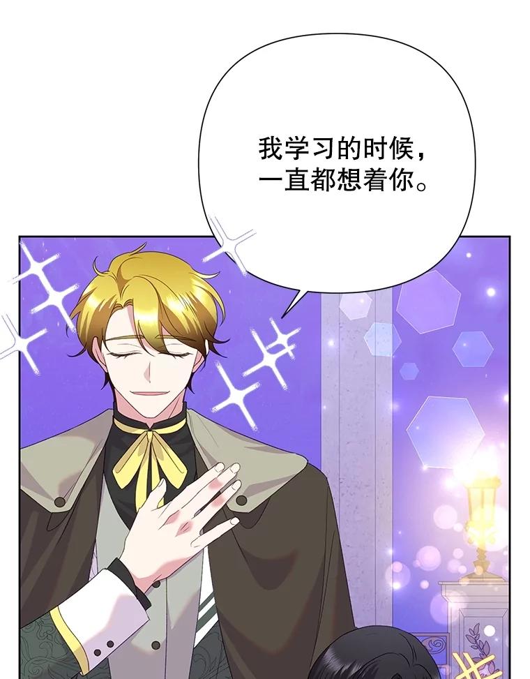 恶女今天也很快乐 83.两副面孔 第44页