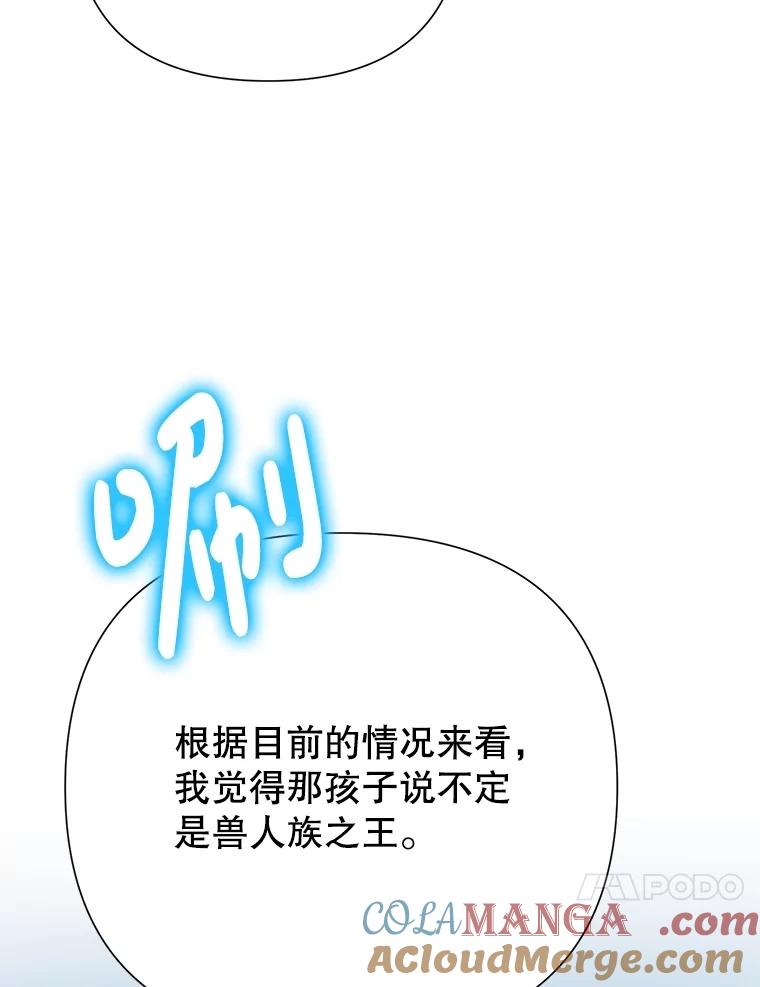 恶女今天也很快乐 83.两副面孔 第13页