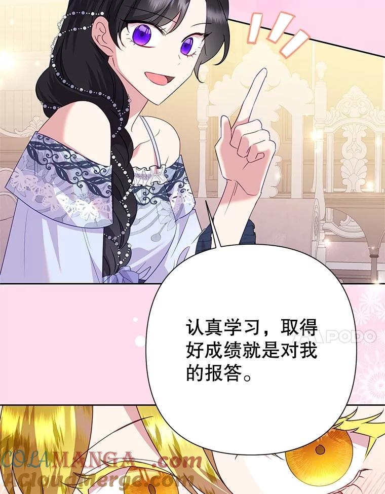 恶女今天也很快乐 83.两副面孔 第41页