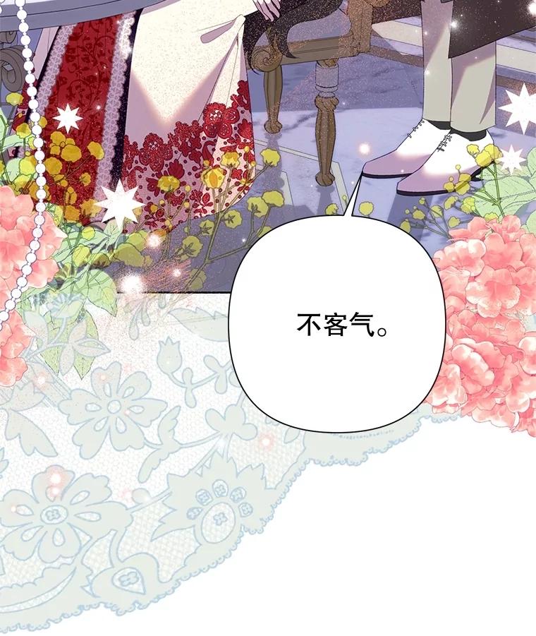 恶女今天也很快乐 83.两副面孔 第32页