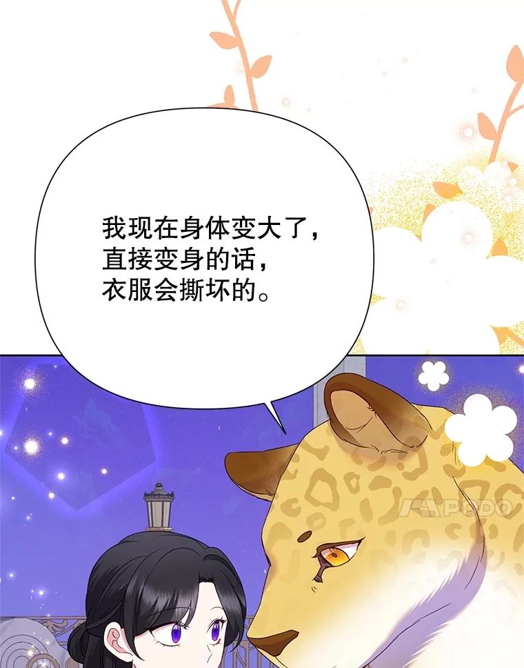 恶女今天也很快乐 83.两副面孔 第64页