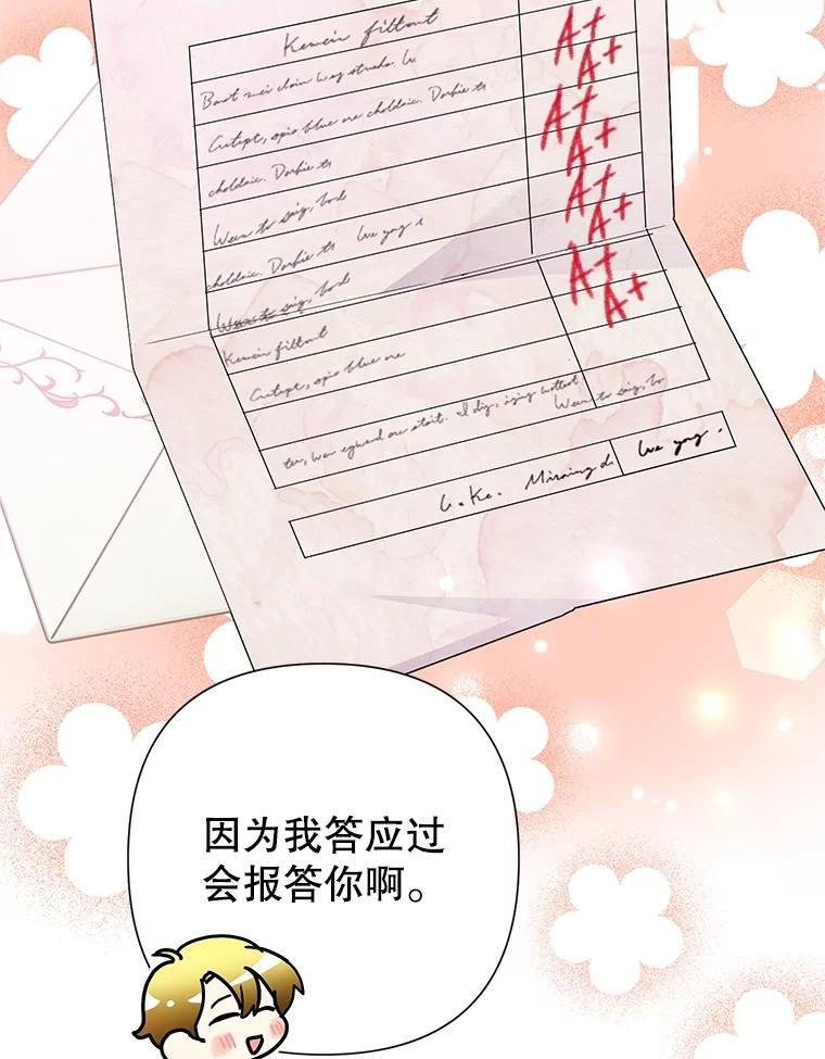 恶女今天也很快乐 83.两副面孔 第36页
