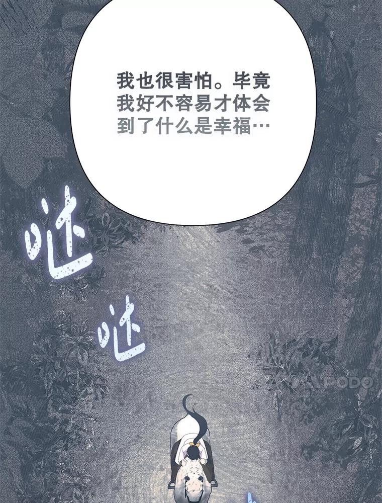 恶女今天也很快乐 83.两副面孔 第74页