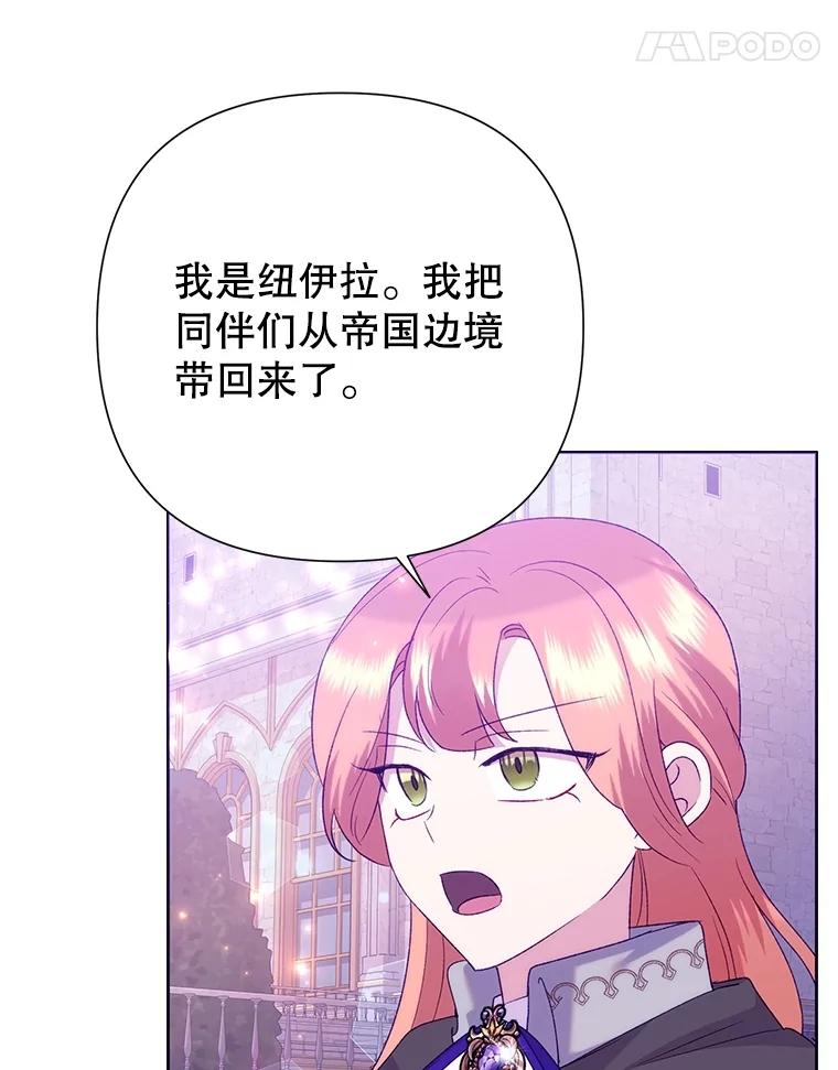 恶女今天也很快乐 83.两副面孔 第108页