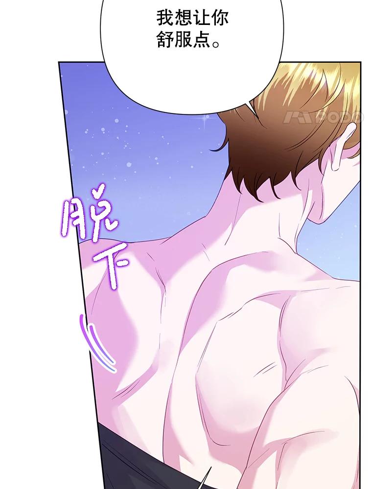 恶女今天也很快乐 83.两副面孔 第58页
