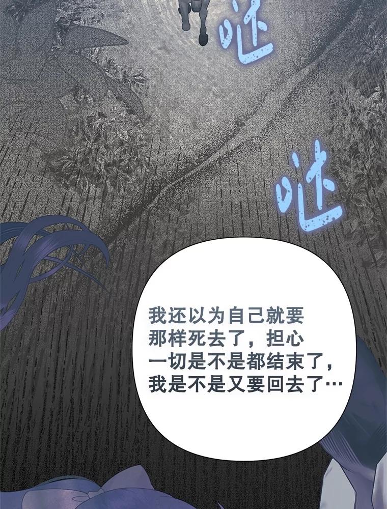 恶女今天也很快乐 83.两副面孔 第75页