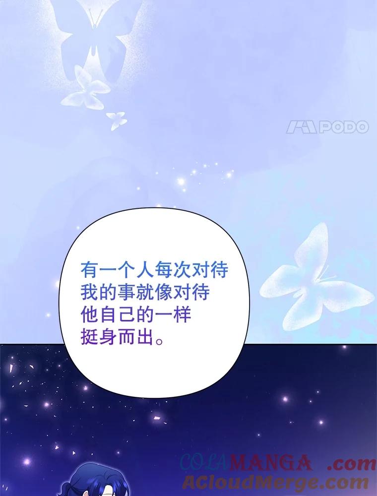 恶女今天也很快乐 83.两副面孔 第81页