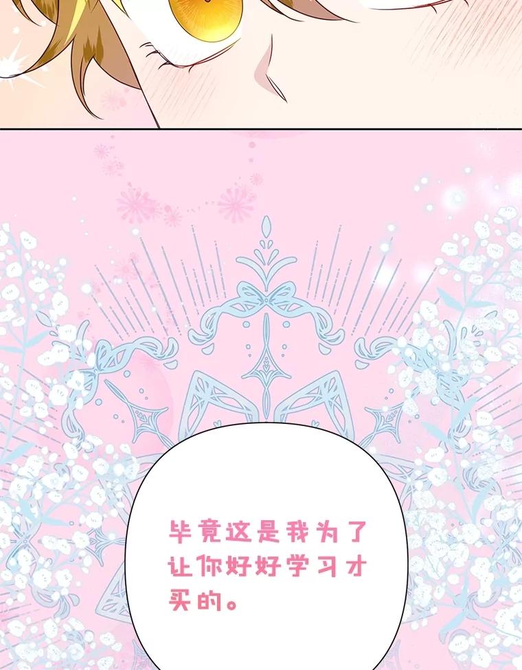 恶女今天也很快乐 83.两副面孔 第42页