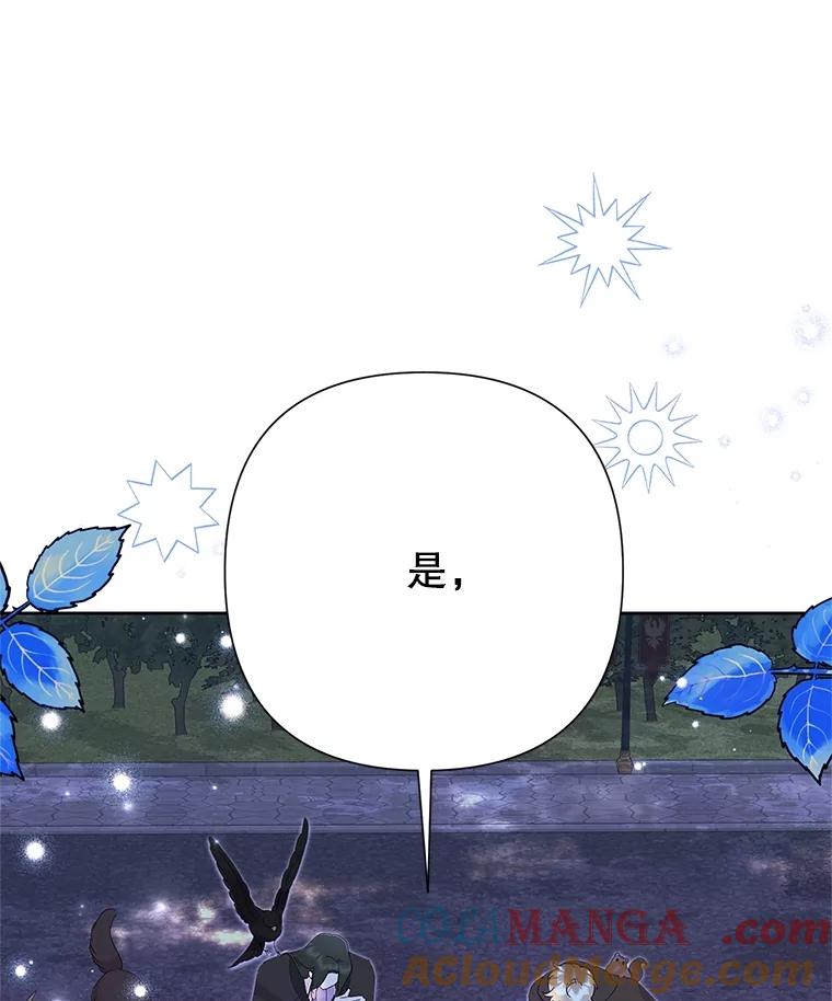 恶女今天也很快乐 83.两副面孔 第133页
