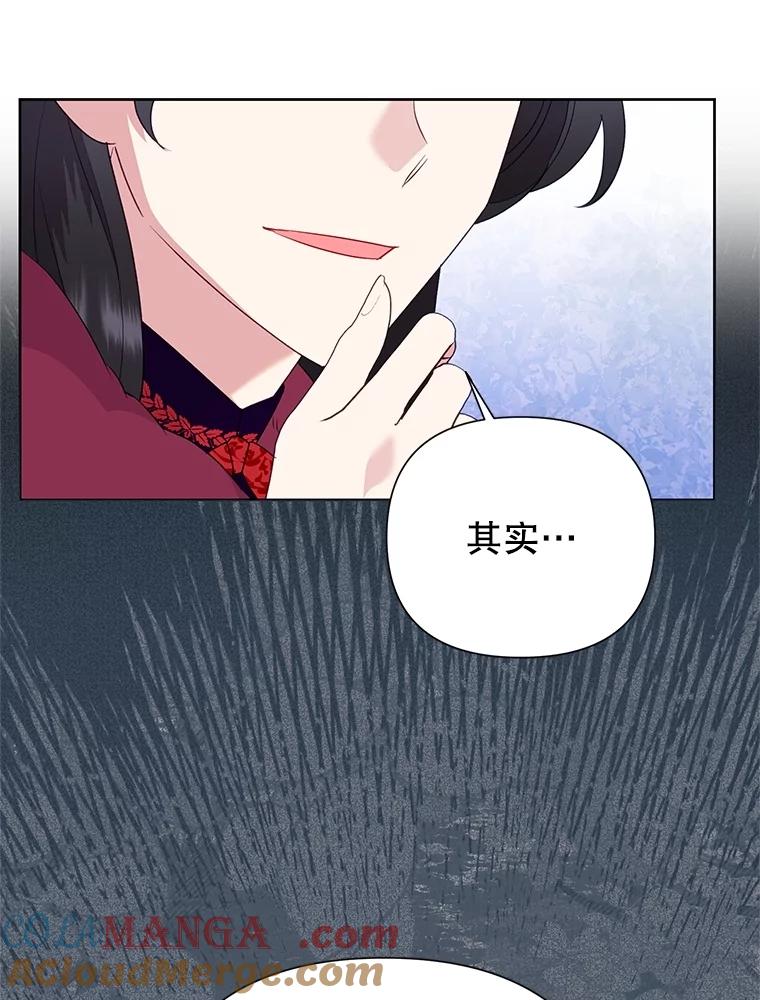 恶女今天也很快乐 83.两副面孔 第73页