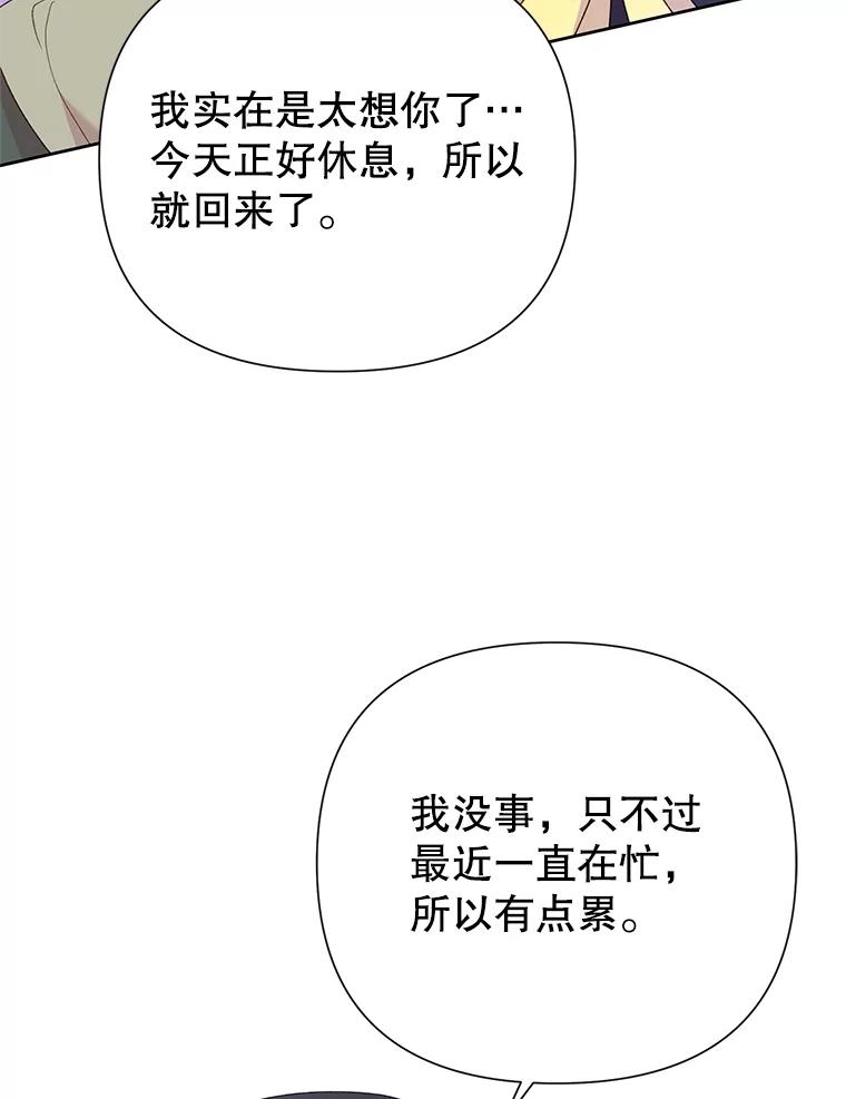 恶女今天也很快乐 83.两副面孔 第11页
