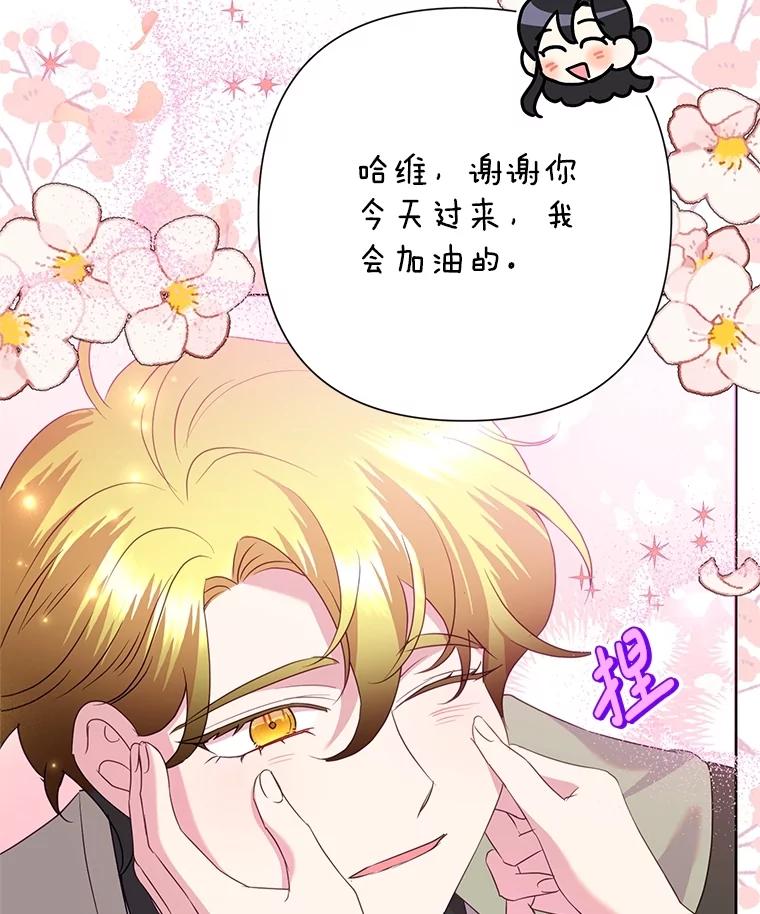 恶女今天也很快乐 83.两副面孔 第96页