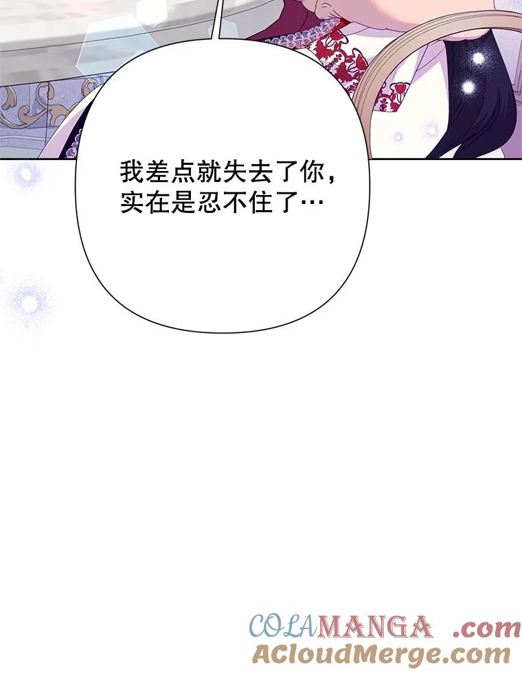 恶女今天也很快乐 83.两副面孔 第53页