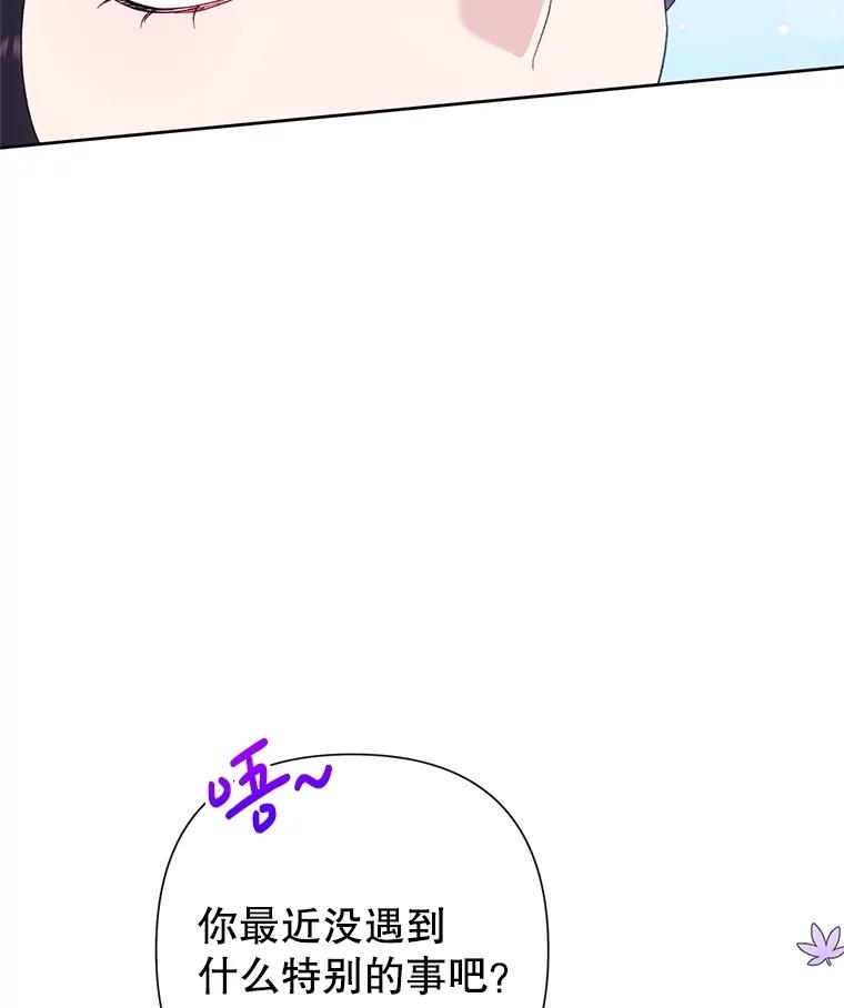 恶女今天也很快乐 83.两副面孔 第19页