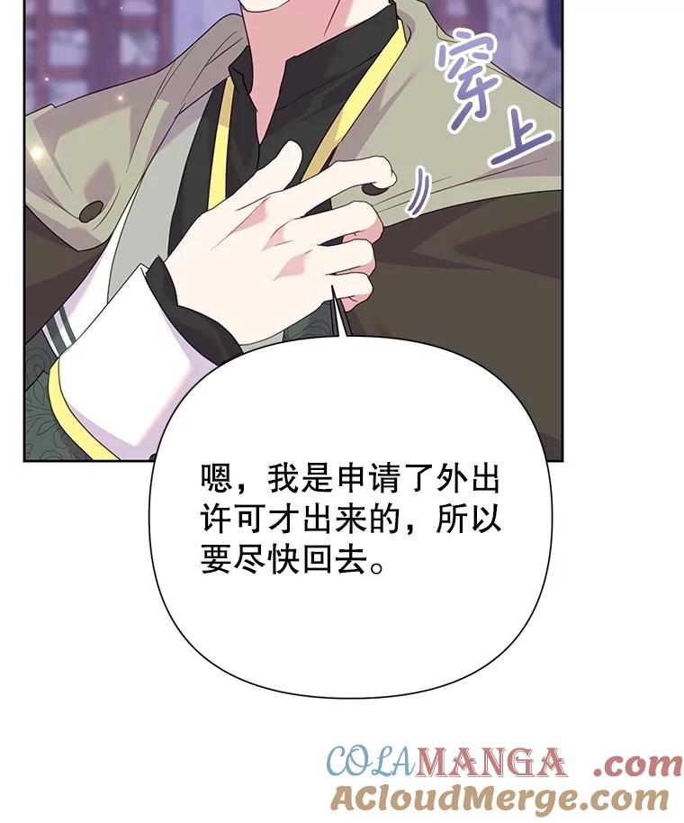 恶女今天也很快乐 83.两副面孔 第93页