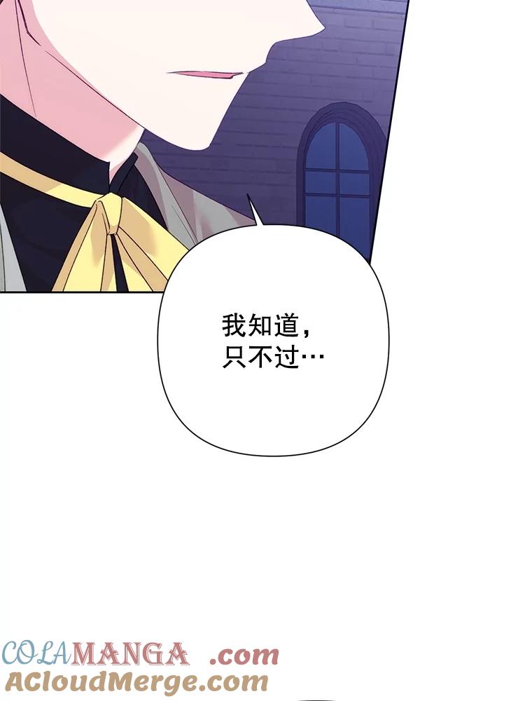 恶女今天也很快乐 83.两副面孔 第117页
