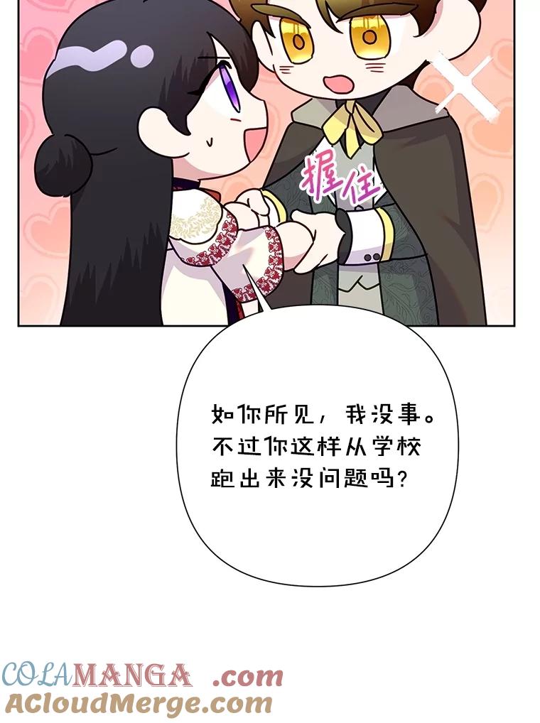 恶女今天也很快乐 83.两副面孔 第9页