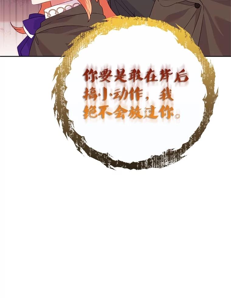 恶女今天也很快乐 83.两副面孔 第126页