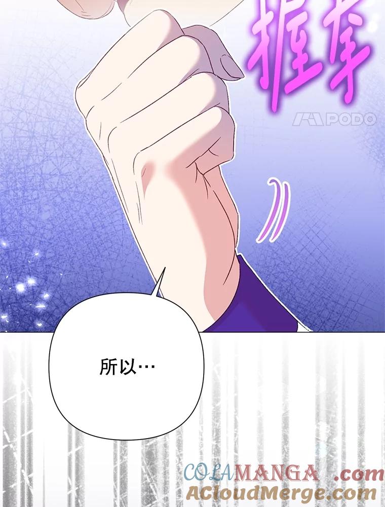 恶女今天也很快乐 83.两副面孔 第121页