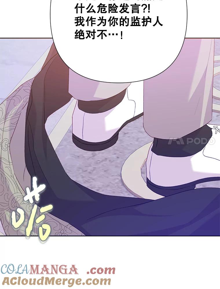 恶女今天也很快乐 83.两副面孔 第61页