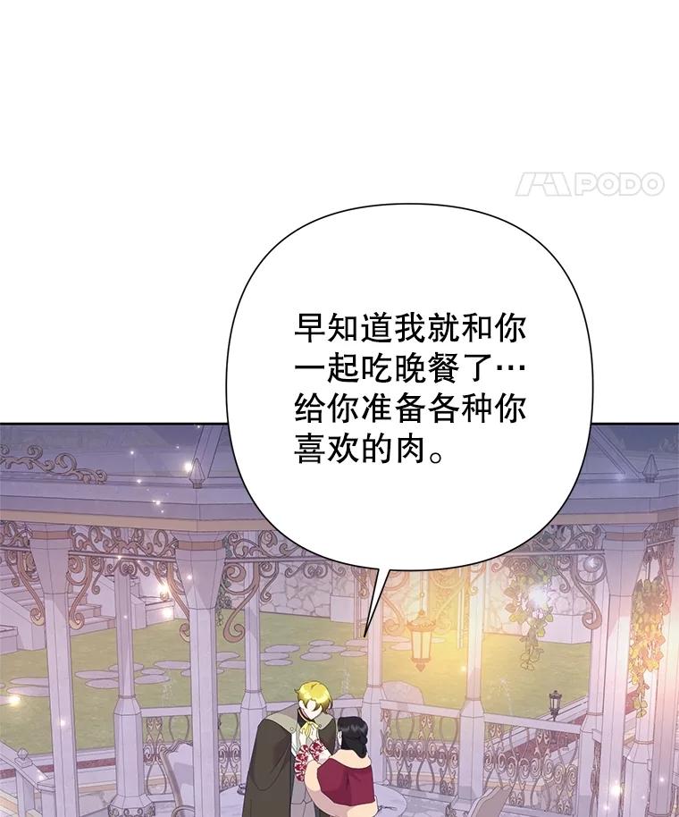 恶女今天也很快乐 83.两副面孔 第94页