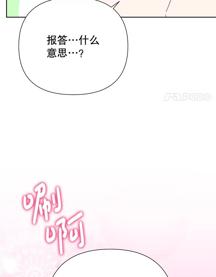 恶女今天也很快乐 83.两副面孔 第38页