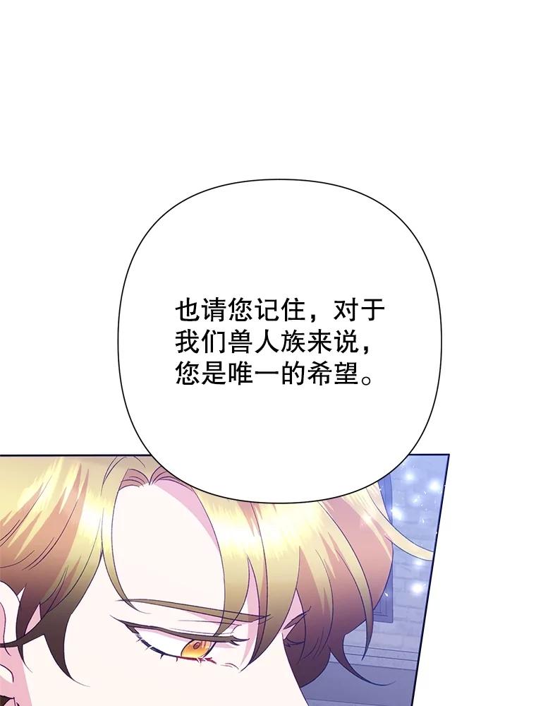恶女今天也很快乐 83.两副面孔 第116页