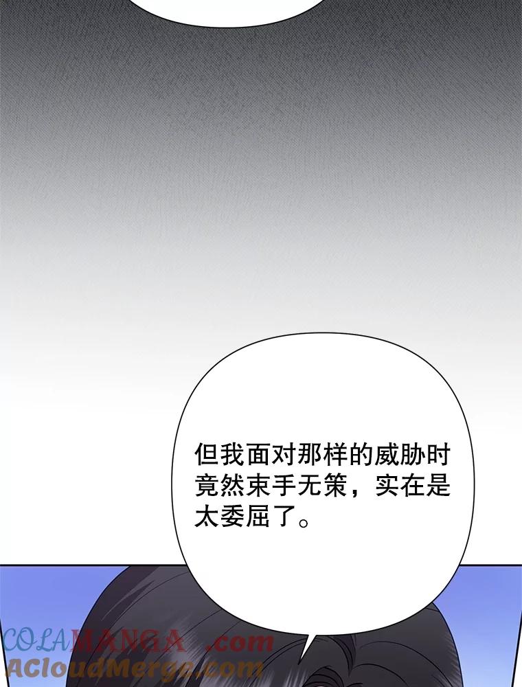 恶女今天也很快乐 83.两副面孔 第77页