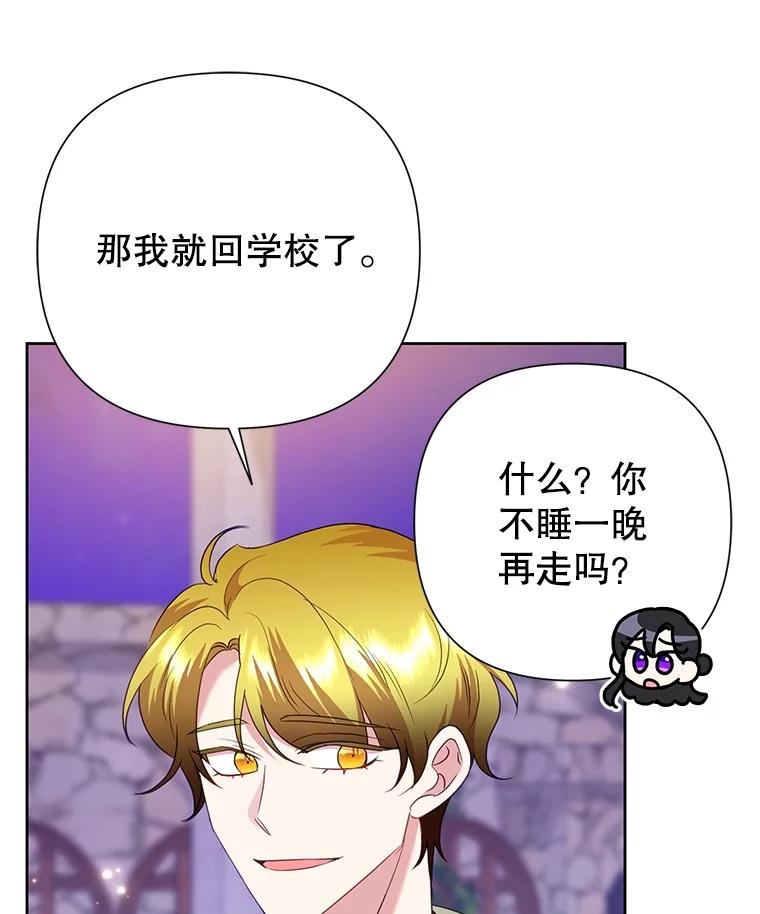 恶女今天也很快乐 83.两副面孔 第92页