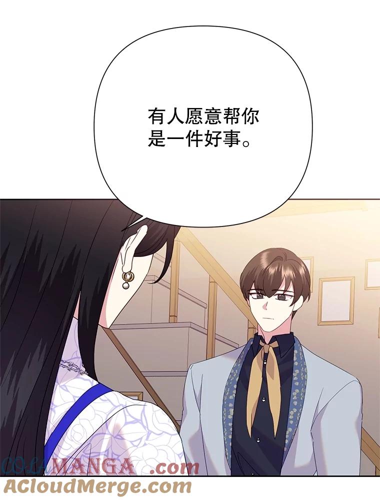 恶女今天也很快乐 84.劝说 第109页