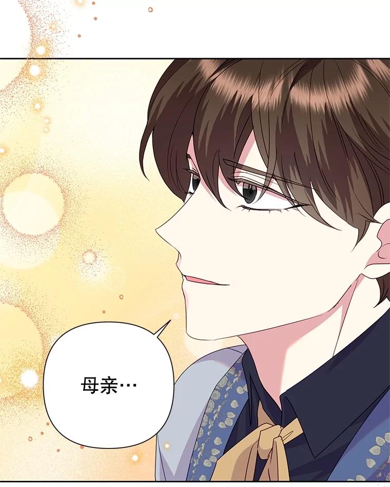 恶女今天也很快乐 84.劝说 第123页