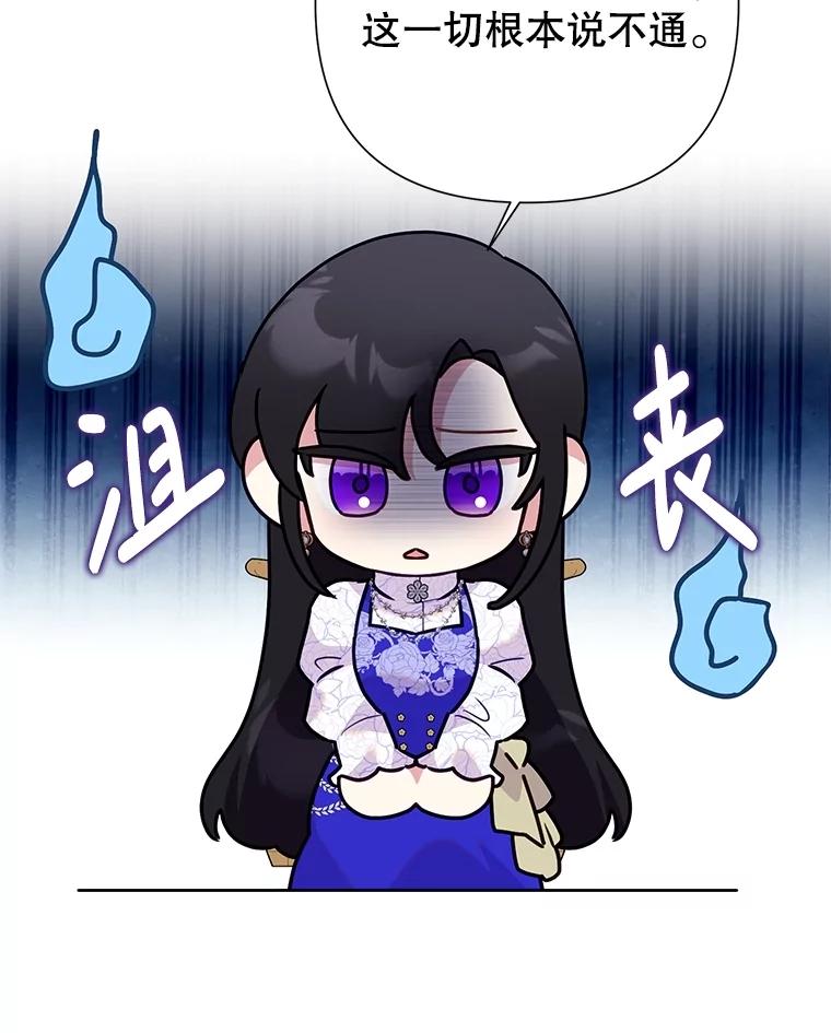 恶女今天也很快乐 84.劝说 第66页
