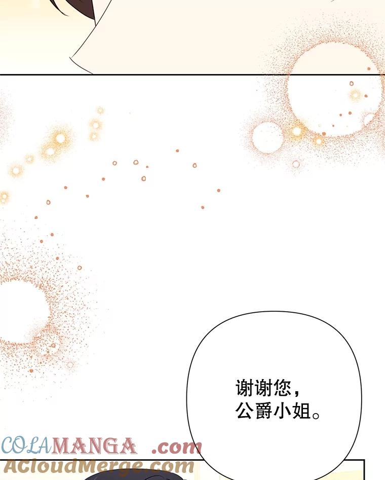 恶女今天也很快乐 84.劝说 第125页