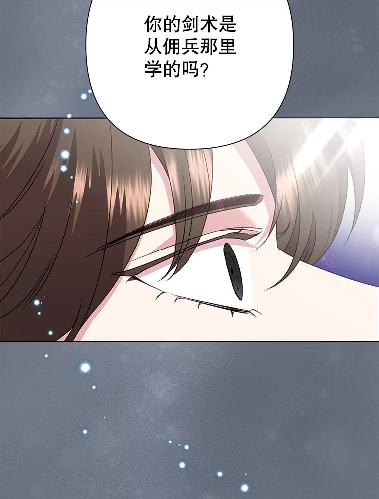 恶女今天也很快乐 84.劝说 第12页