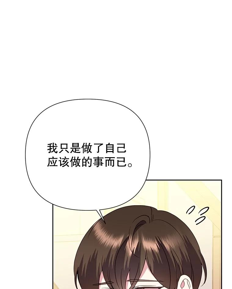 恶女今天也很快乐 84.劝说 第67页