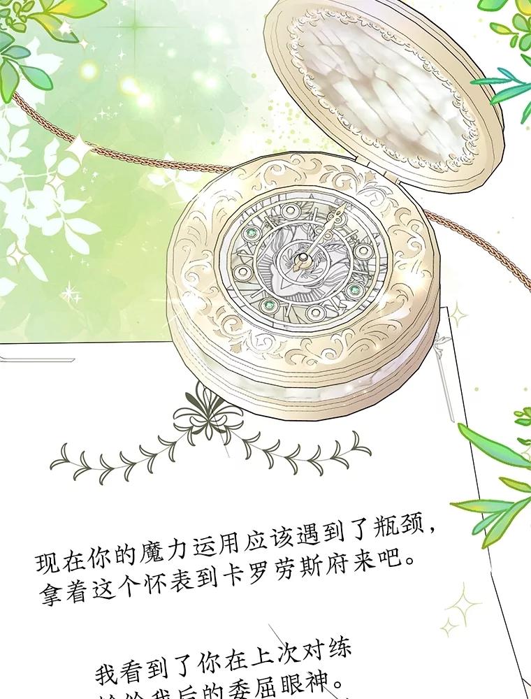 恶女今天也很快乐 84.劝说 第116页