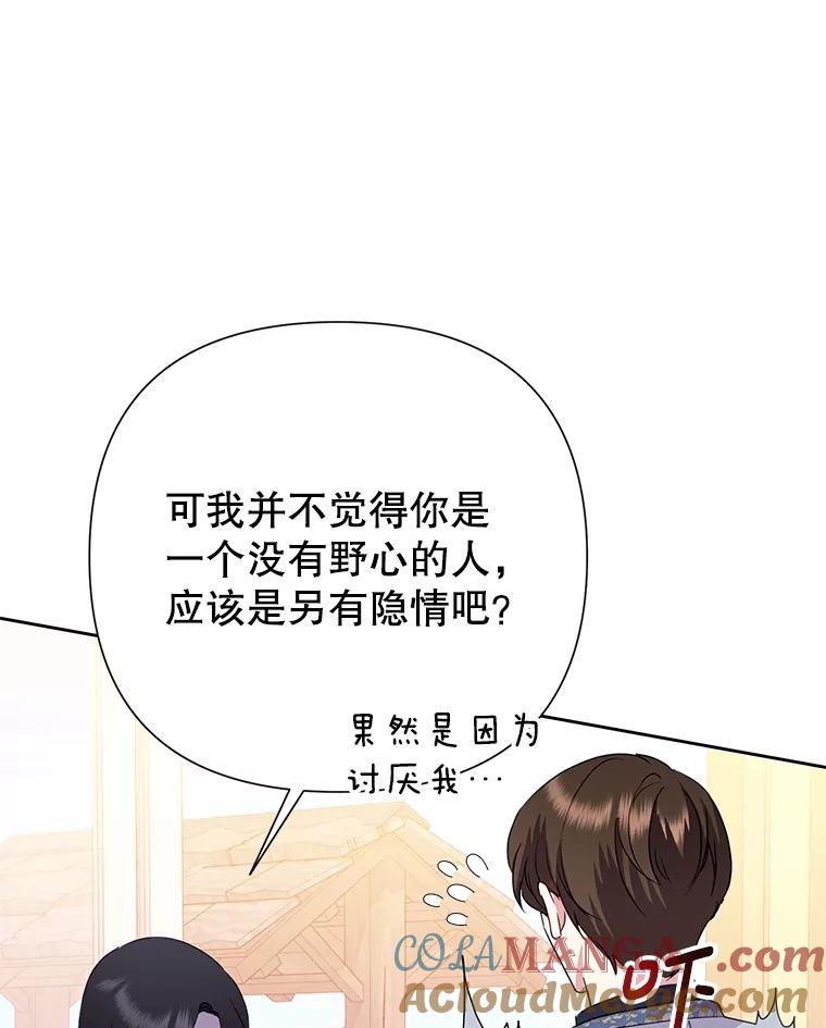 恶女今天也很快乐 84.劝说 第69页