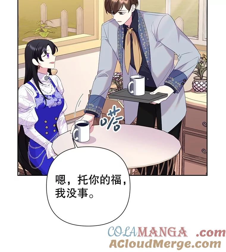 恶女今天也很快乐 84.劝说 第57页