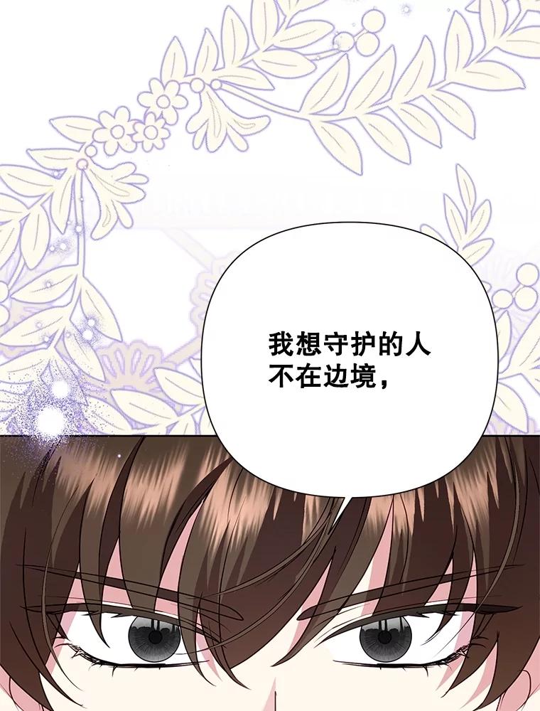 恶女今天也很快乐 84.劝说 第74页