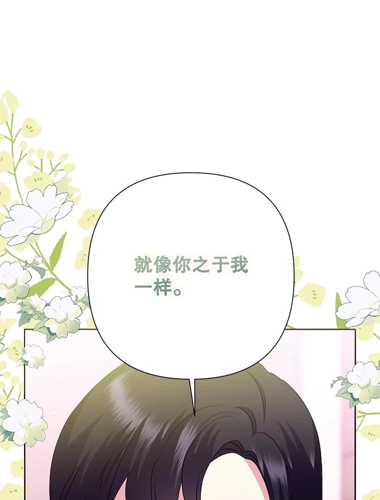 恶女今天也很快乐 84.劝说 第110页