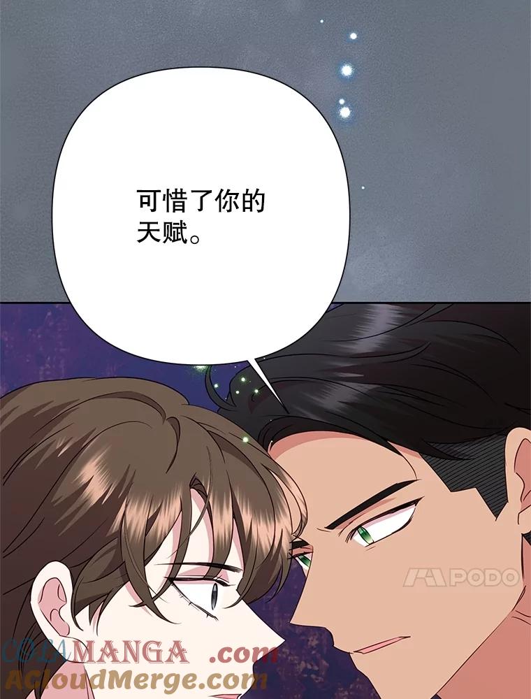 恶女今天也很快乐 84.劝说 第13页
