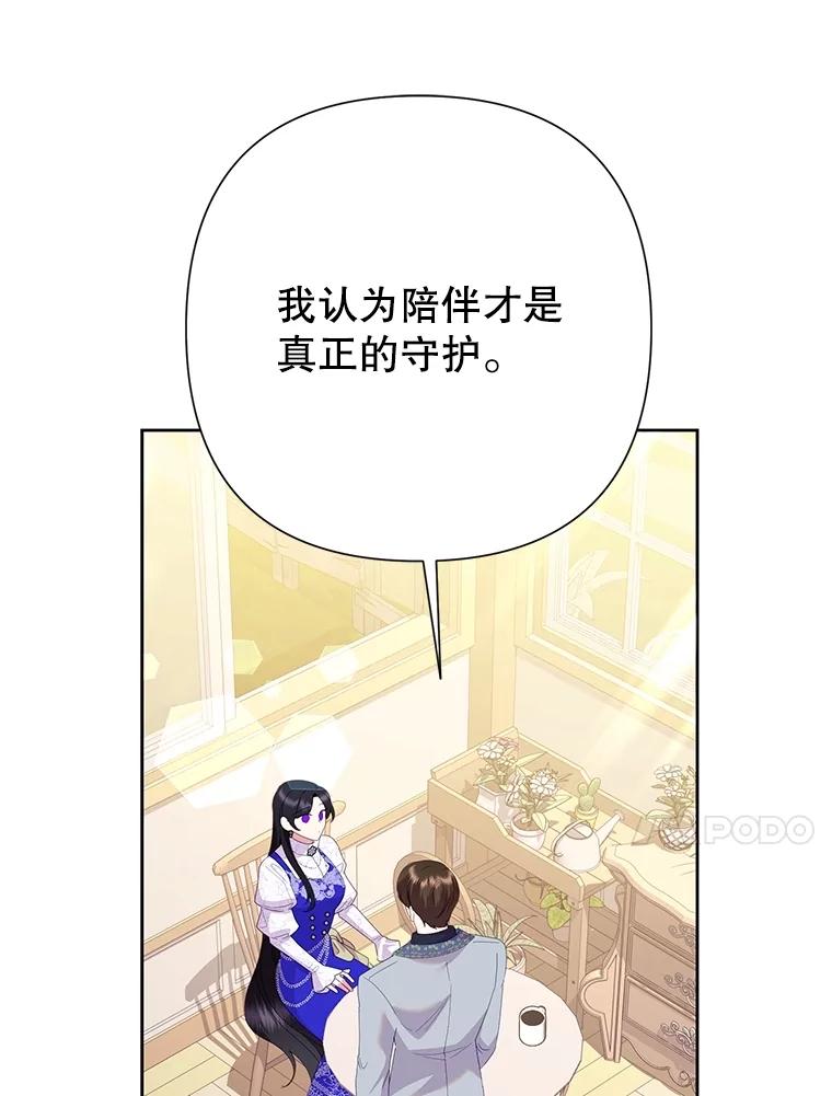 恶女今天也很快乐 84.劝说 第91页