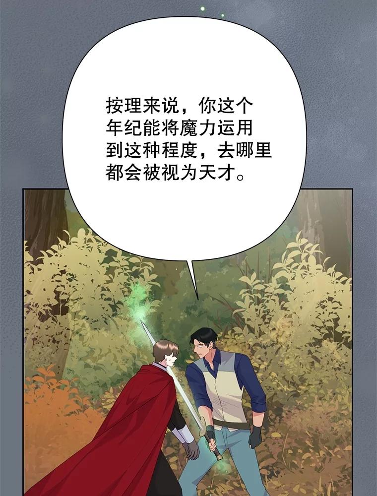 恶女今天也很快乐 84.劝说 第15页