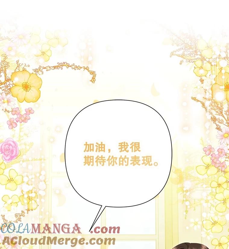 恶女今天也很快乐 84.劝说 第129页